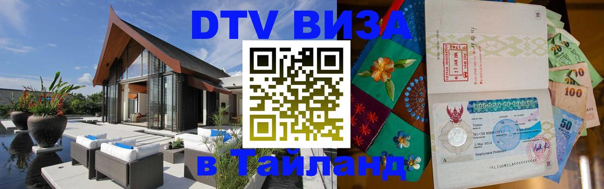 Сколько стоит DTV виза — актуальные цены, оформление даже без документов - 